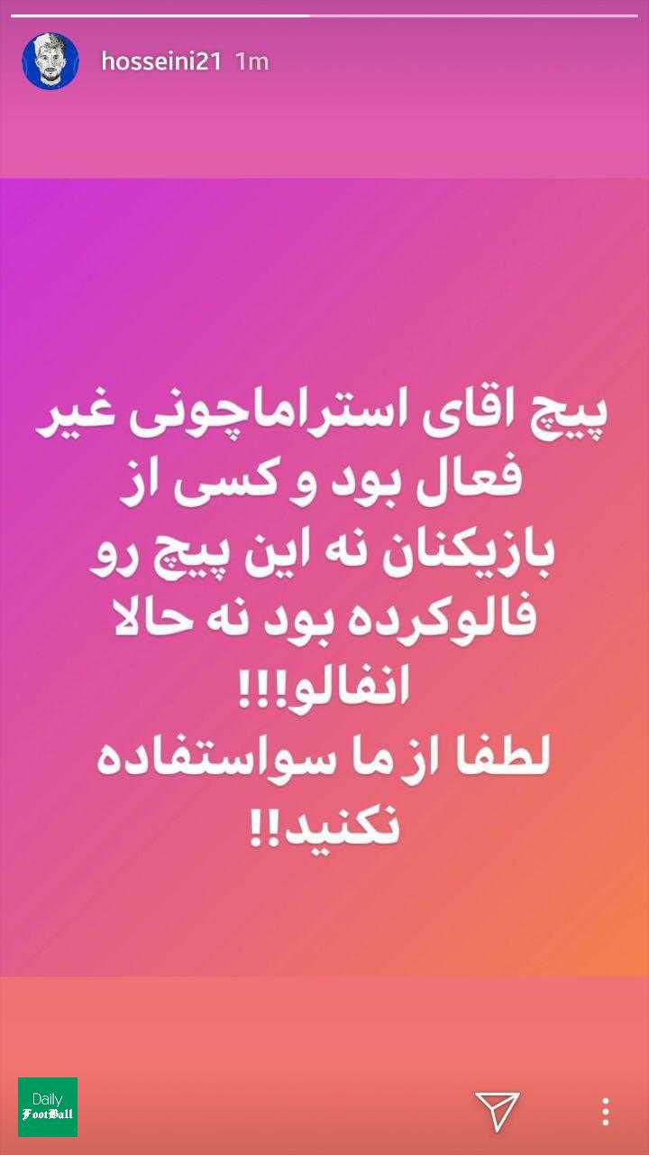 واکنش بازیکنان استقلال به آنفالو کردن استراماچونی