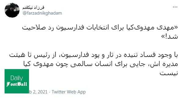 رد صلاحیت مهدی مهدوی کیا برای انتخابات فدراسیون فوتبال