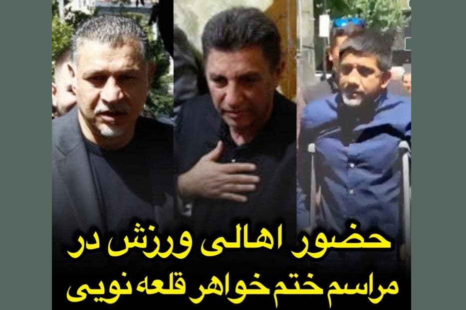 فیلم| از علی دایی تا علیرضا دبیر؛ اهالی ورزش در مراسم ختم خواهر امیر قلعه نویی