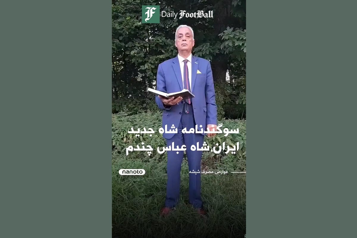 فیلم| گنگستر شهر آمل در آمریکا؛ پخش آهنگ عجیب پیش از بازی ایران در لیگ ملت های والیبال