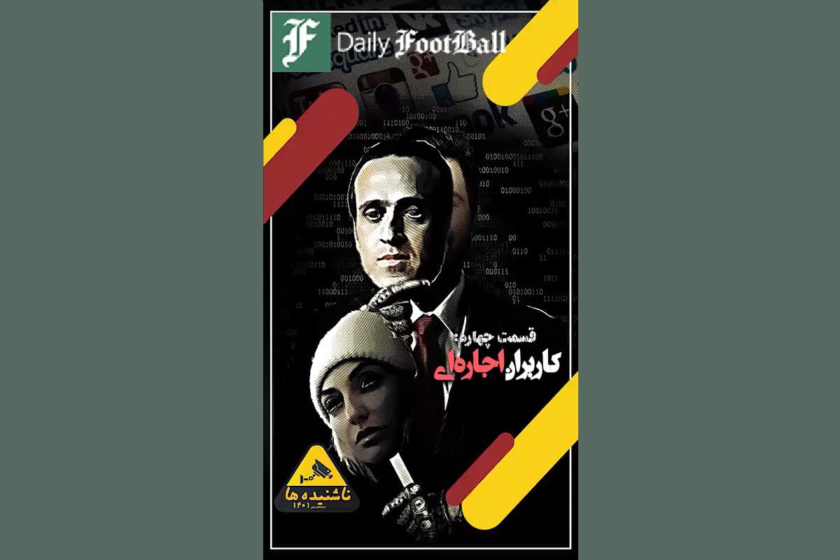 فیلم| پشت پرده همکاری علی کریمی و مهناز افشار