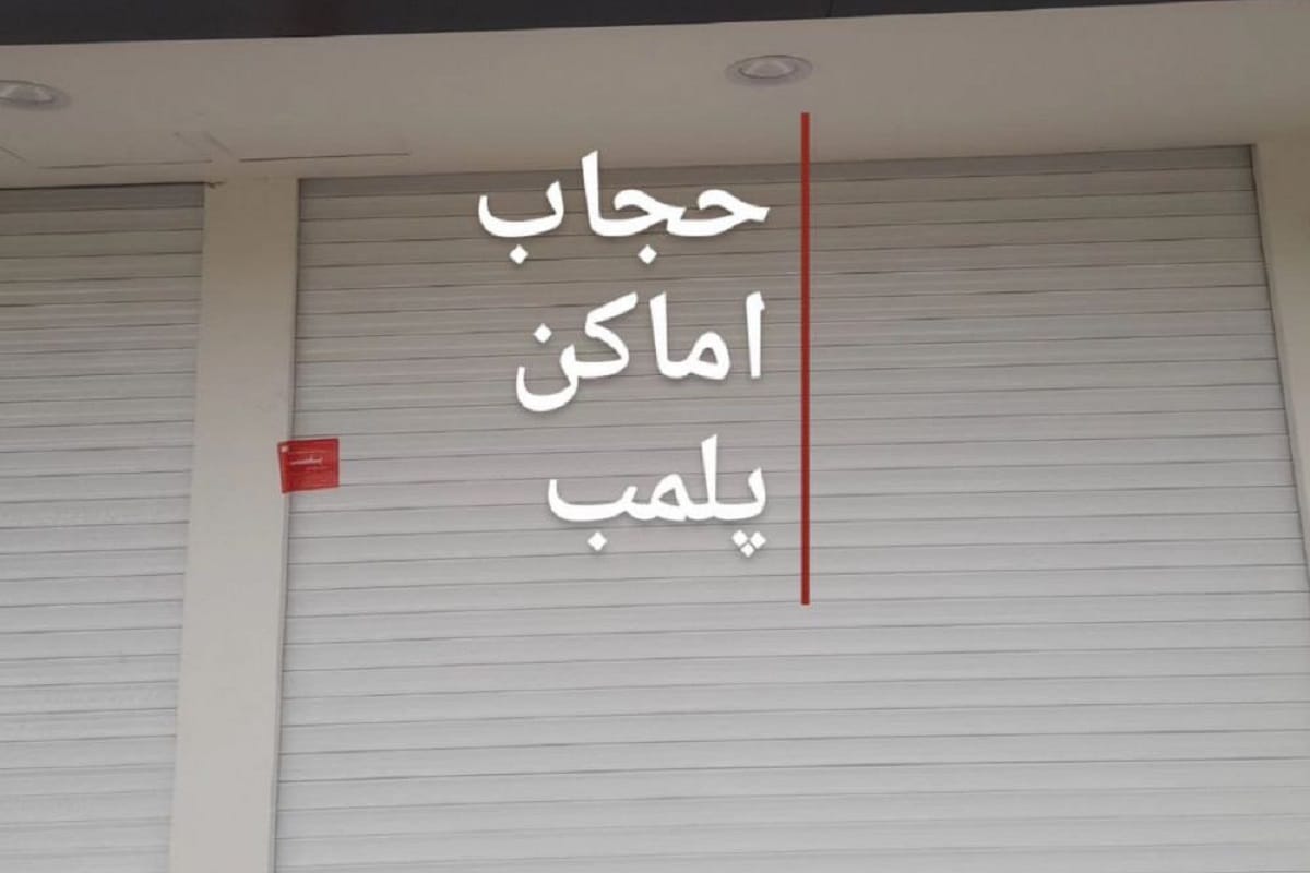 عکس| توهین دختر بی حجاب به ماموران پلیس؛ عاقبت مماشات با اباحه گران