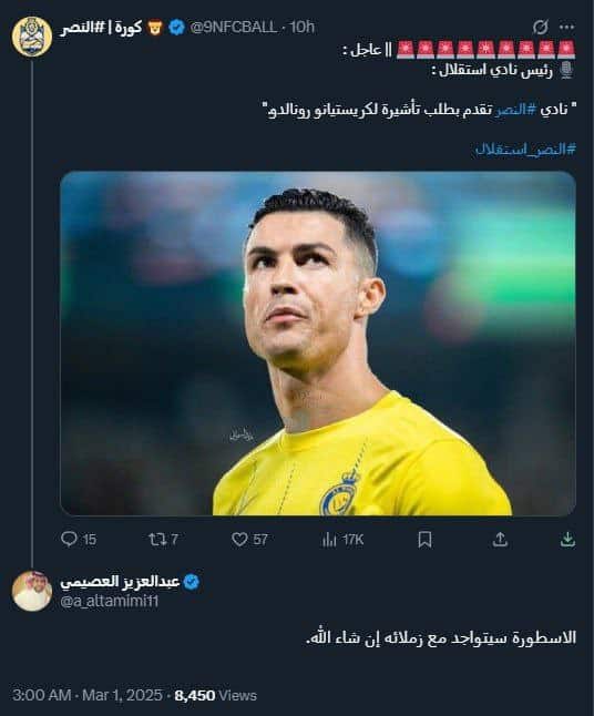 عکس| رونالدو باز هم به تهران می آید