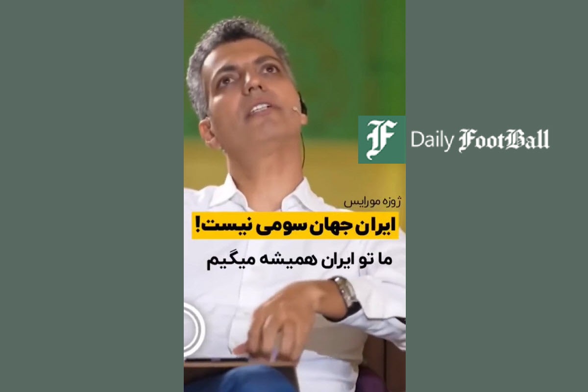 فیلم| تودهنی مورایس به فردوسی پور در واکنش به خودتحقیری مجری جنجالی