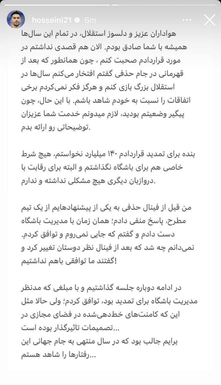 عکس| استوری تند حسین حسینی علیه مدیران استقلال