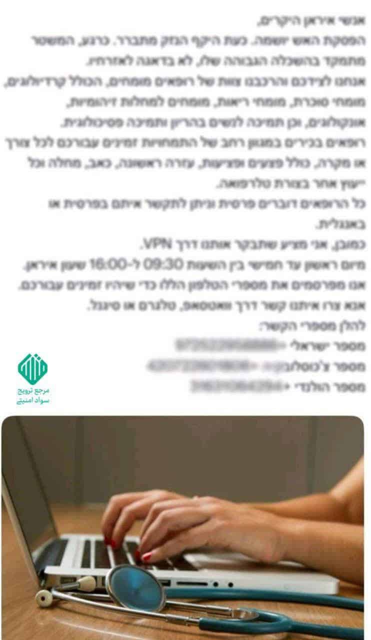 اسرائیل چگونه در ایران جاسوس جذب می کرد؟