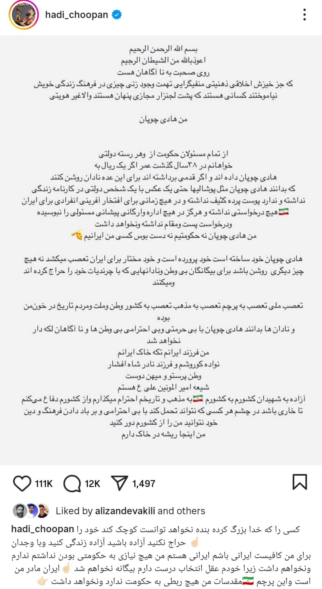 عکس| پاسخ کوبنده هادی چوپان به حمله وطن فروشان