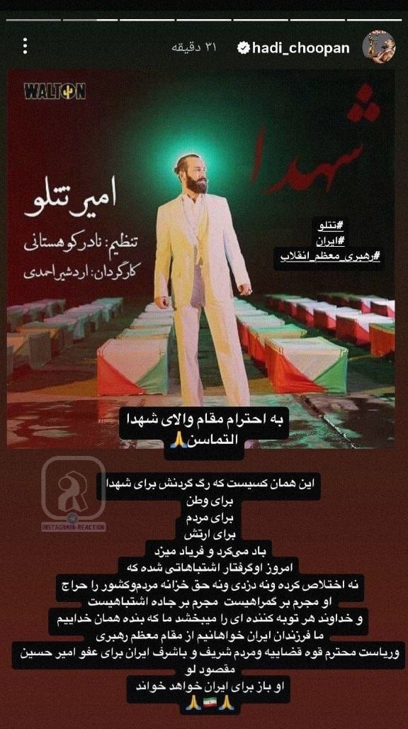 عکس| درخواست هادی چوپان از رهبر انقلاب برای عفو امیر تتلو