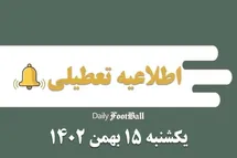 'اطلاعیه تعطیلی| مدارس کدام شهرها فردا یکشنبه 15 بهمن 1402 تعطیل شدند؟'