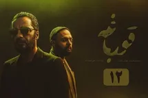 'تماشای آنلاین و دانلود رایگان قسمت 12 (دوازدهم) سریال قورباغه با لینک مستقیم در دیلی فیلم'