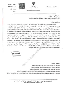 'عکس| مجوز افزایش 15 درصدی قیمت کارخانه محصولات &laquo;پارس خودرو&raquo; در تیر 1404'
