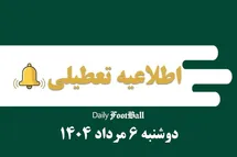 'اطلاعیه تعطیلی| ادارات کدام شهرها فردا دوشنبه 6 مرداد 1404 تعطیل شدند؟'
