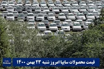 'قیمت خودرو سایپا 23 بهمن 1400 | قیمت پراید امروز شنبه 1400/11/23'
