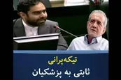 فیلم| تیکه سنگین امیرحسین ثابتی به پزشکیان در مجلس