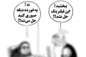 عکس| توهین بی شرمانه کاریکاتوریست روزنامه هم میهن به پیامبر خدا