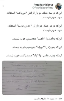 'عکس| غلط گیری رضا رشیدپور از رئیسی'
