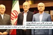 فیلم| صوت لو رفته وزیر اقتصاد دولت روحانی علیه ظریف