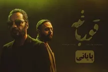 'تماشای آنلاین و دانلود رایگان قسمت آخر سریال قورباغه با لینک مستقیم در دیلی فیلم'