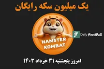'کد مورس همستر کامبت امروز پنجشنبه 31 خرداد 1403'