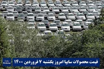 'قیمت خودرو سایپا 7 فروردین 1401 | قیمت پراید امروز یکشنبه 1401/1/7'