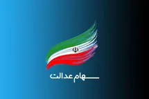 'زمان واریز سود سهام عدالت در سال 1401؛ مبلغ واریزی به حساب 49 میلیون سهامدار چقدر است؟'