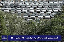 'قیمت خودرو سایپا 24 اسفند 1401 | قیمت پراید امروز چهارشنبه 1401/12/24'