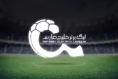 پخش زنده مراسم قرعه کشی لیگ برتر بیست و سوم 1403-1402 امروز یکشنبه 18 تیر 1401