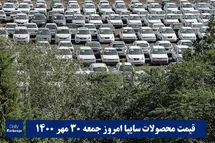 'قیمت خودرو سایپا 30 مهر 1400 | قیمت پراید امروز جمعه 1400/7/30'