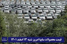 'قیمت خودرو سایپا 13 اسفند 1401 | قیمت پراید امروز شنبه 1401/12/13'
