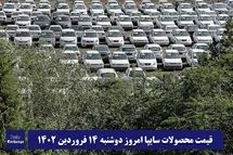 'قیمت خودرو سایپا 14 فروردین 1402 | قیمت پراید امروز دوشنبه 1402/1/14'