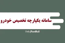 'لینک سایت خرید خودروهای داخلی (اسفند 1401) ثبت نام در سامانه فروش یکپارچه ایران خودرو و سایپا'