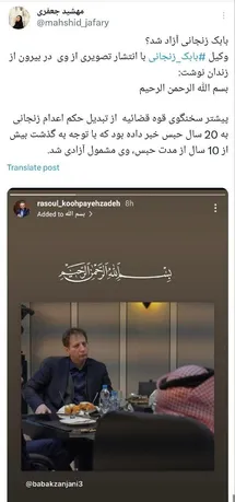 'عکس| بابک زنجانی آزاد شد؟'