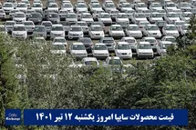 'قیمت خودرو سایپا 12 تیر 1401 | قیمت پراید امروز یکشنبه 1401/4/12'