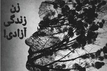 'عکس| از عزاداری برای مهسا امینی تا حرمت شکنی در ماه محرم'