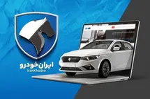 'اعلام نتایج قرعه کشی ایران خودرو ویژه دی 1404 طرح حمایت از خانواده ایرانی'