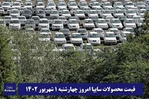 'قیمت خودرو سایپا 1 شهریور 1402 | قیمت پراید امروز چهارشنبه 1402/6/1'