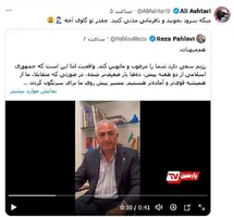 'عکس| واکنش یکی از اعضای سابق فرشگرد به طرح جدید رضا پهلوی برای براندازی'