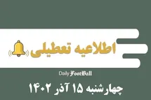'اطلاعیه تعطیلی| مدارس کدام شهرها فردا چهارشنبه 15 آذر 1402 تعطیل شدند؟'