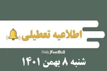 'اطلاعیه تعطیلی| مدارس کدام شهرها فردا شنبه 8 بهمن 1401 تعطیل شدند؟'