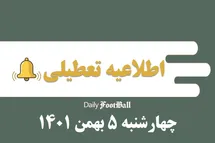 'اطلاعیه تعطیلی| مدارس تهران فردا چهارشنبه 5 بهمن 1401 تعطیل شد؟'