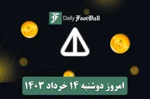 'قیمت نات کوین 14 خرداد 1403 | قیمت لحظه ای نات کوین تلگرام امروز دوشنبه 1403/3/14'