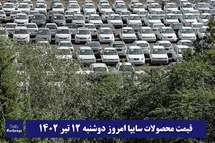 'قیمت خودرو سایپا 12 تیر 1402 | قیمت پراید امروز دوشنبه 1402/4/12'