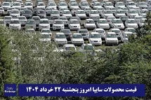 'قیمت خودرو سایپا 22 خرداد 1404 | قیمت پراید امروز پنجشنبه 1404/3/22'