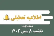 'اطلاعیه تعطیلی| مدارس کدام شهرها فردا یکشنبه 8 بهمن 1402 تعطیل شدند؟'