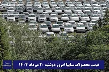 'قیمت خودرو سایپا 20 مرداد 1404 | قیمت پراید امروز دوشنبه 1404/5/20'