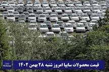 'قیمت خودرو سایپا 28 بهمن 1402 | قیمت پراید امروز شنبه 1402/11/28'