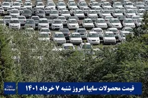 'قیمت خودرو سایپا 7 خرداد 1401 | قیمت پراید امروز شنبه 1401/3/7'