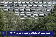 'قیمت خودرو سایپا 10 شهریور 1403 | قیمت پراید امروز شنبه 1403/6/10'