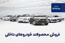 'طرح پیش فروش محصولات ایران خودرو و سایپا در اسفند 1401؛ خرید ماشین به قیمت کارخانه بدون قرعه کشی'