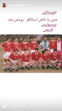 'عکس| خاطره بازی یک پرسپولیسی با تصویری نوستالژی'